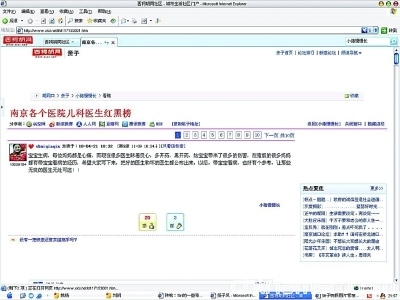 網(wǎng)上貼出的南京兒科醫(yī)生“紅黑榜”。