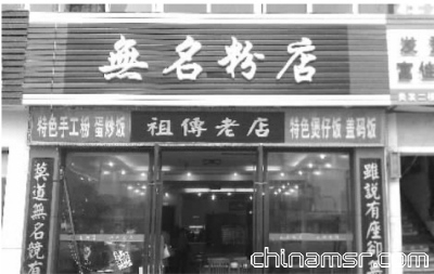 無名粉店新開鋪店被曝出用工業(yè)鹽充當食用鹽。